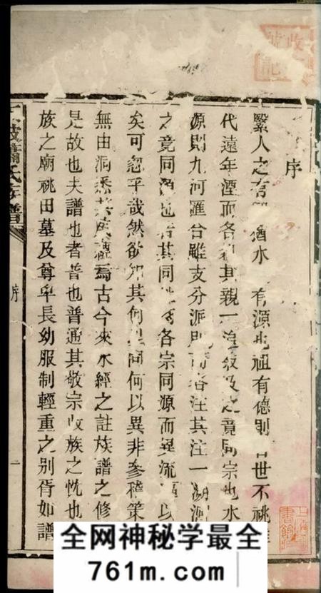 湘乡湘乡版陂萧氏族谱不分卷