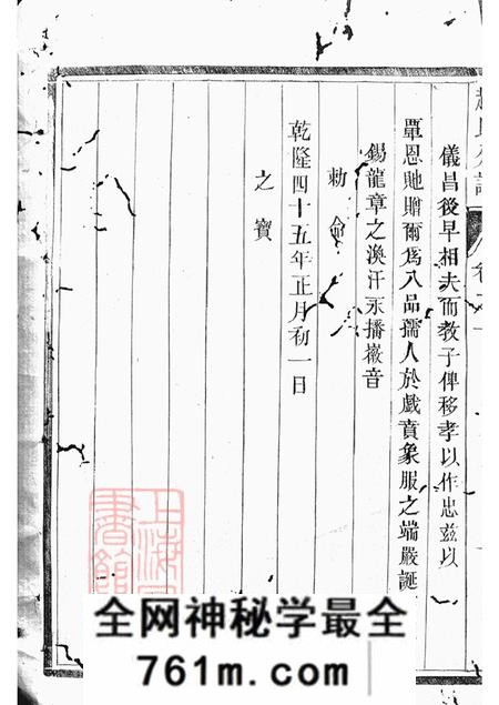 江苏丹徒大港赵氏重修分谱八卷附四卷