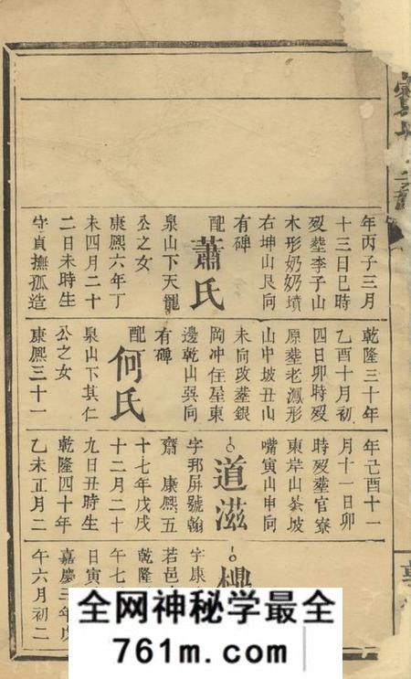 官寮敦本堂官寮瞿氏纬公支谱