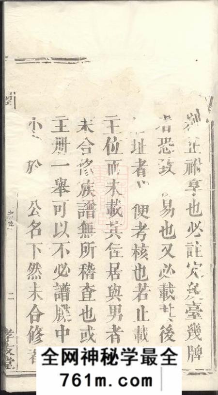 江西万载孝友堂万载茭湖张氏牌位谱二卷