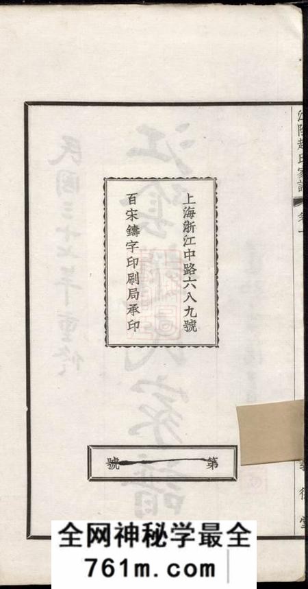 江阴敦德堂江阴赵氏家谱二卷附编一卷