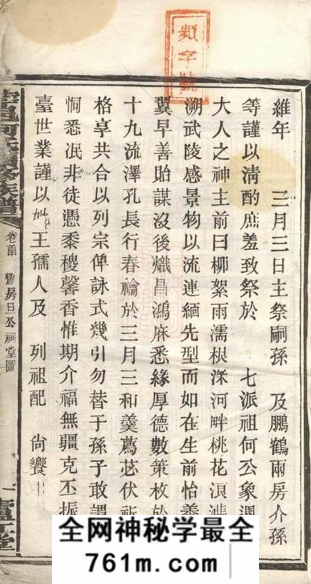 宁乡庐江堂宁邑何氏续修族谱