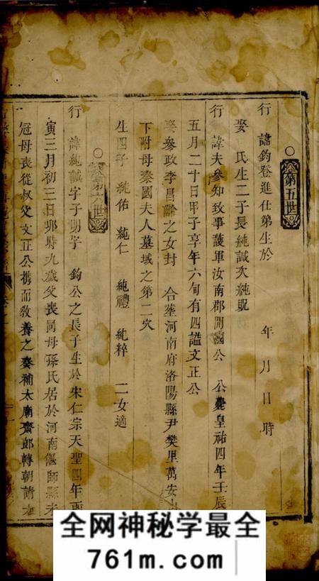 古婺古婺长山栗塘范氏宗谱