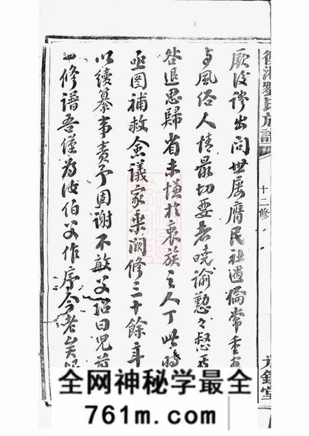 衡山等冰砲堂衡湘刘氏族谱二十四卷首三卷末三卷