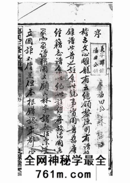 宁乡世彩堂易河廖氏续修支谱六卷首二卷墓图二卷