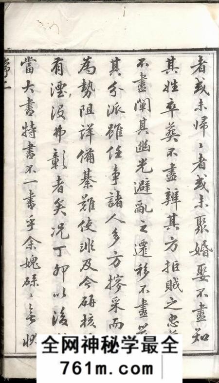 宜兴永思堂范氏家乘