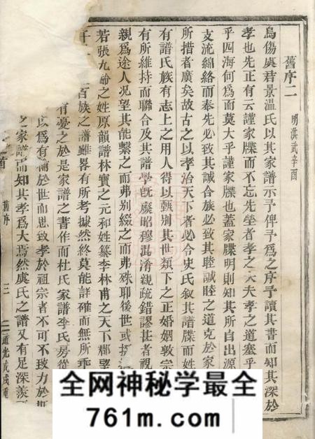 义乌华溪虞氏宗谱三十二卷首一卷