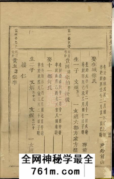 东阳延陵吴氏宗谱