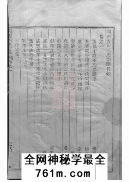 剡县永思堂剡南方山王氏宗谱四卷