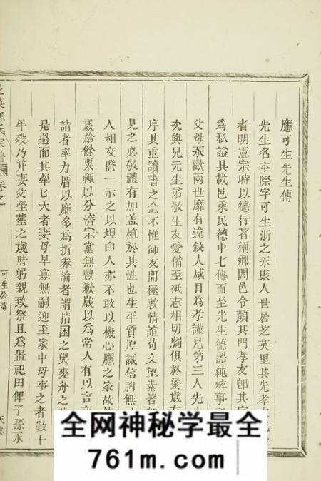 永康芝英应氏宗谱不分卷