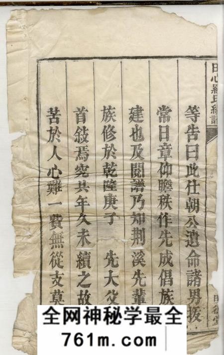 湖南湘乡明徳堂上湘田心罗氏续谱