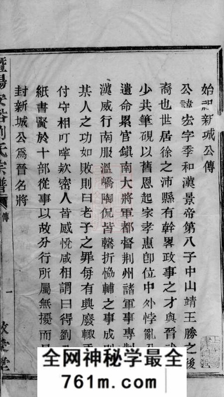 暨阳敬爱堂暨阳安俗刘氏宗谱