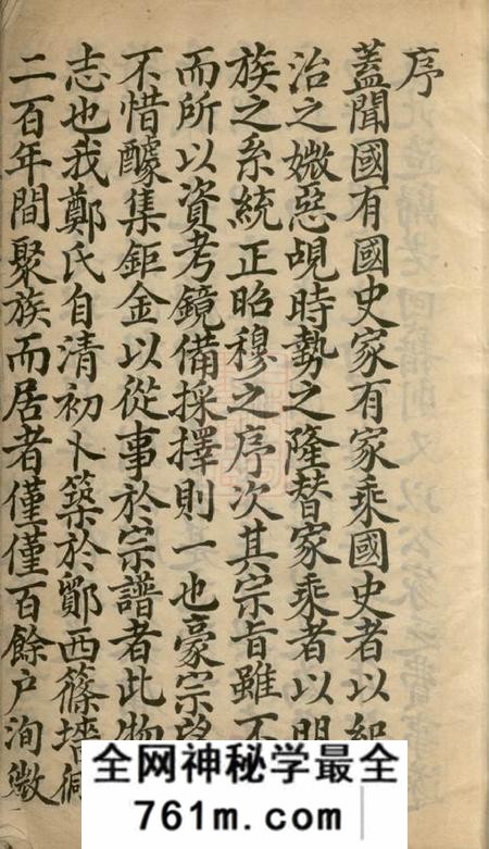 鄮县鄮西郑氏宗谱一卷