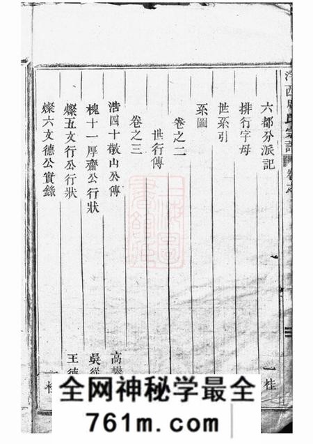 东阳泮西周氏宗谱五卷