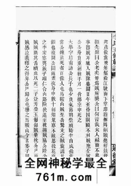 武陵陇西堂李氏五修族谱