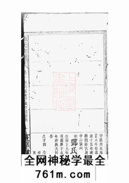 湖南岳阳敦厚堂龙氏族谱
