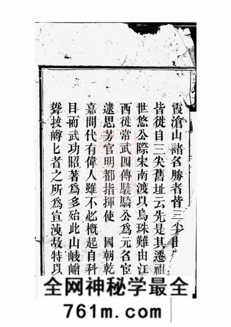 武陵绳武堂莫氏四修族谱