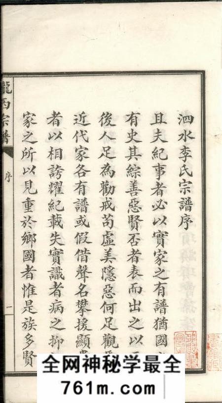 娄县陇西宗谱不分卷