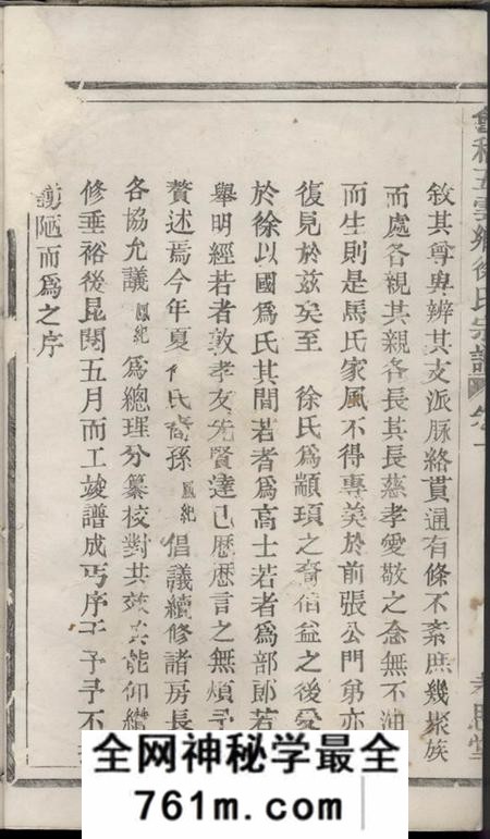 会稽孝思堂会稽五云乡徐氏宗谱