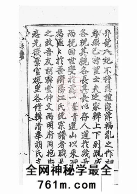 婺源仁德堂清华胡仁德堂续修世谱二十七卷首一卷末一卷