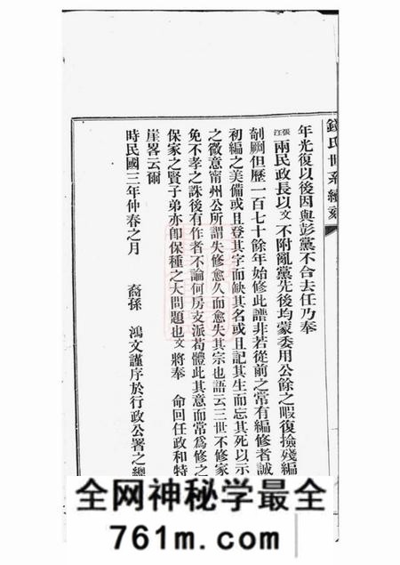 嘉善浙善钱氏世系续刻三卷