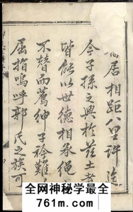 诸暨宗和郭氏宗谱十二卷