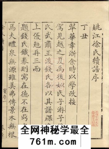 馀姚姚江徐氏续谱十一卷首一卷