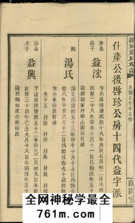 浏阳兰陵堂萧氏五修族谱