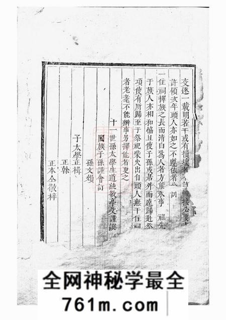 邵阳楚邵墨溪黄氏族谱不分卷