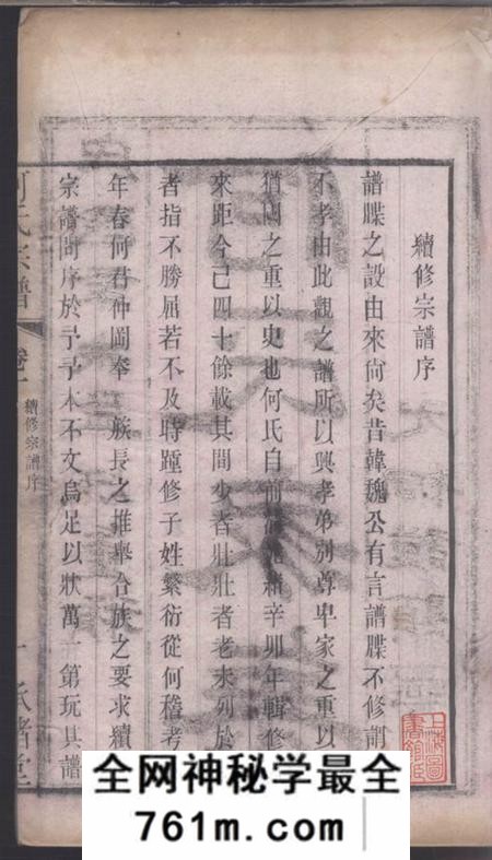 无锡承绪堂何氏宗谱