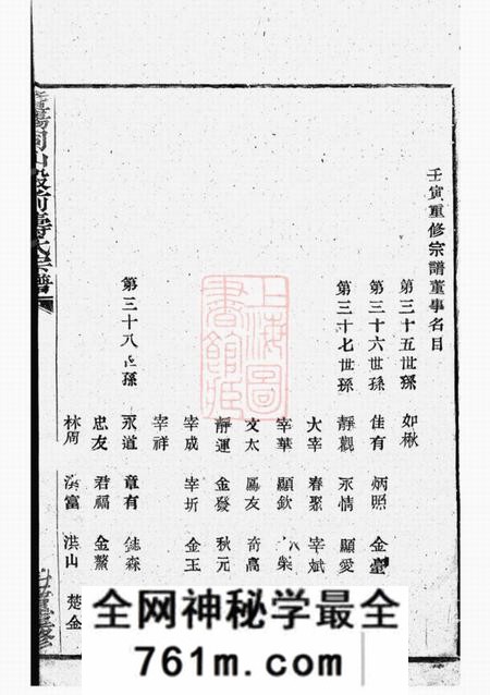 暨阳寿崇礼堂暨阳同山殿前寿氏宗谱十卷