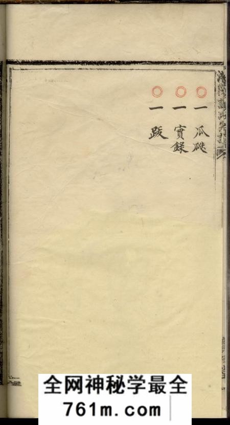 浙江临安宝树堂潜阳谢氏宗谱