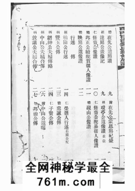 醴陵惇典堂醴南官溪刘氏续修族谱二卷