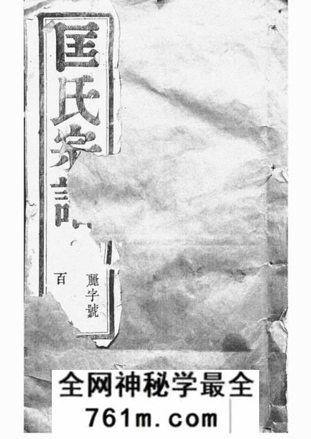 丹阳乐安堂匡氏重修家乘二十卷