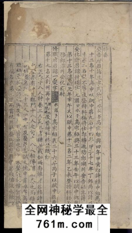 婺州杨氏宗谱三卷