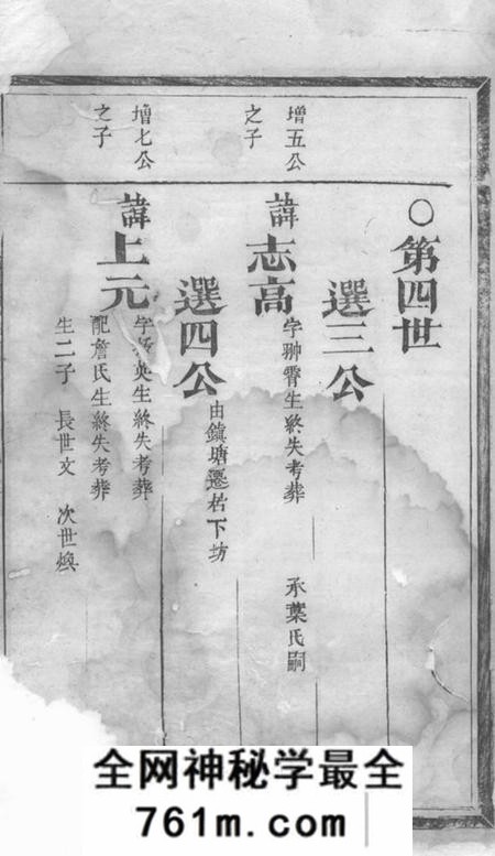 江山贤川王氏家谱