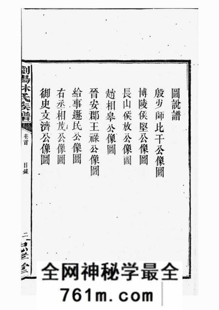 浏阳忠孝堂浏阳林氏族谱十六卷首三卷