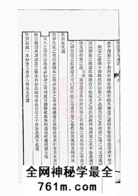歙县潭渡孝里黄氏族谱十卷首一卷末一卷