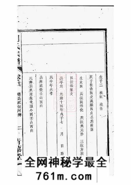 合肥青藜堂刘氏宗谱