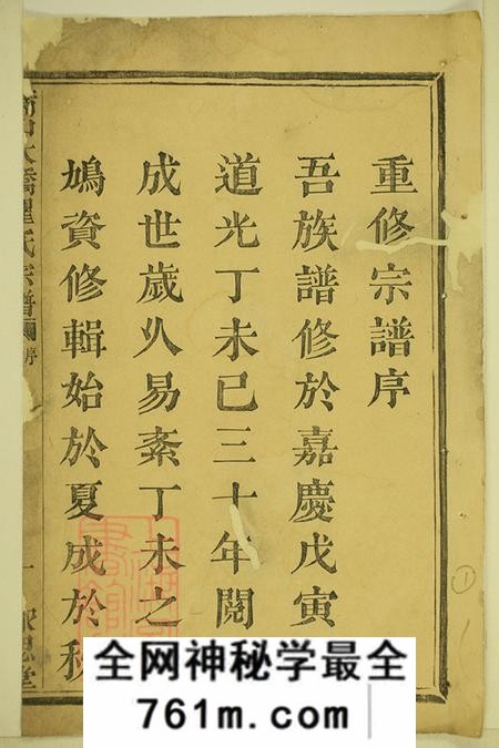 浙江萧山永思堂萧山大桥瞿氏宗谱不分卷