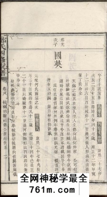 邓氏四修家谱
