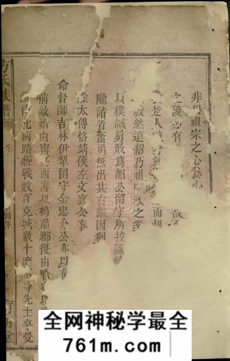 岳阳河南堂方氏族谱不分卷