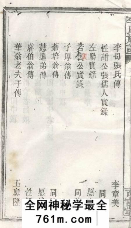 x001f_湖北石首_x001f_百宦堂李氏族谱