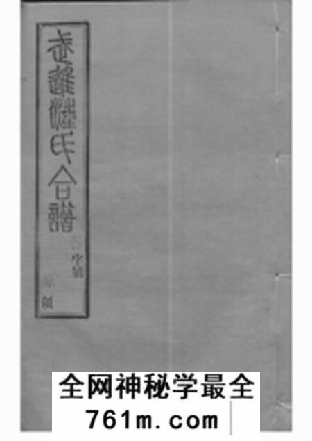 武进六州堂武进汪氏合谱八卷
