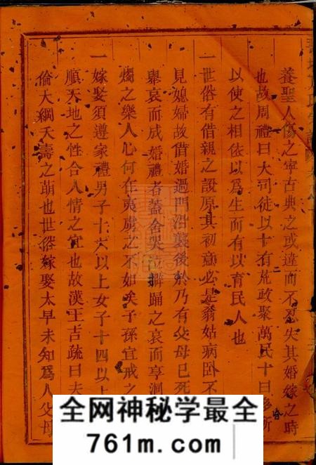 东阳寿塔方氏宗谱