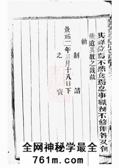 汤溪汤溪青盛氏宗谱