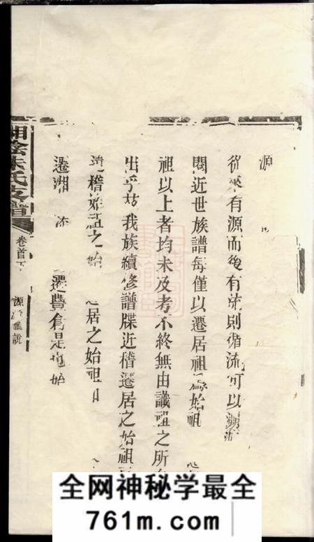 湘阴沛国堂湘阴朱氏支谱