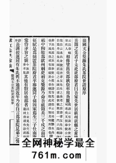 贵州开阳紫江朱氏家乘紫江朱氏家乘五卷听自然斋铁笔拓本一卷蠖园文存三卷