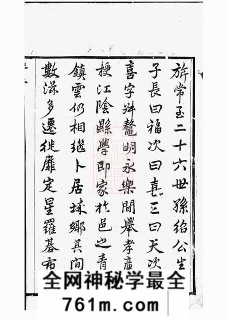 江阴锦带堂江氏宗谱十三卷首一卷终一卷