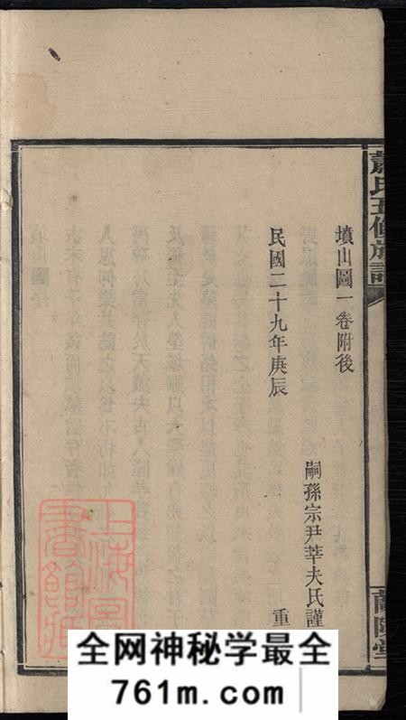 湖南安化兰陵堂萧氏五修族谱九卷首一卷